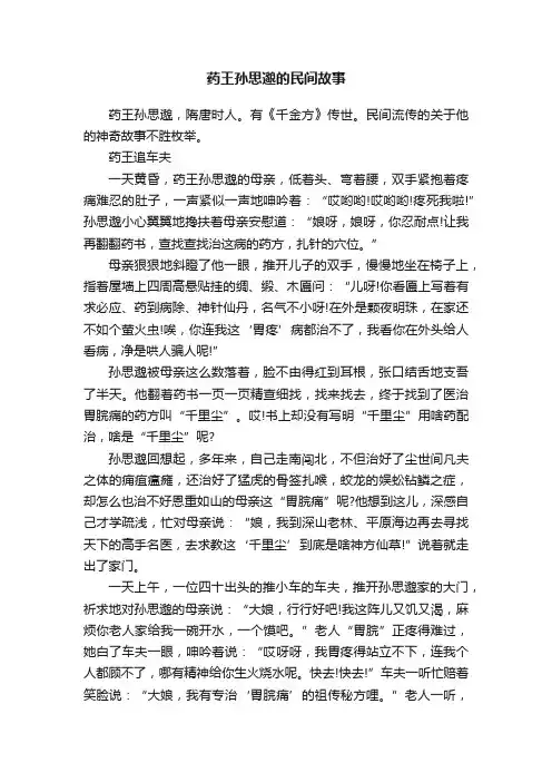 药王孙思邈的民间故事