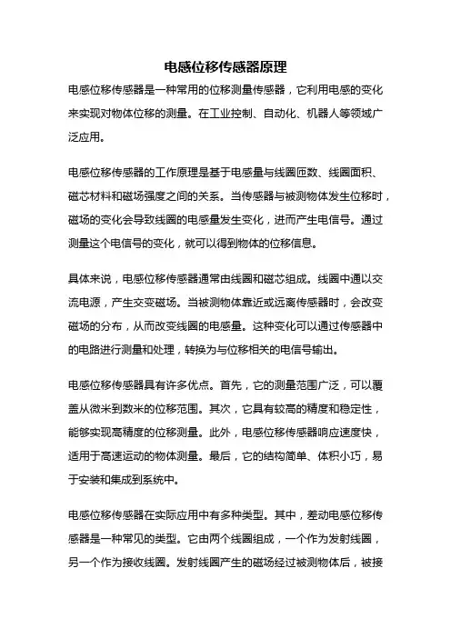 电感位移传感器原理
