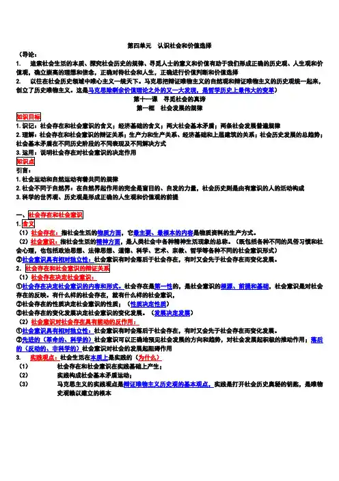 【超详细笔记】高中政治哲学生活第四单元 认识社会和价值选择