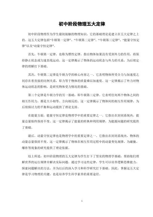 初中阶段物理五大定律
