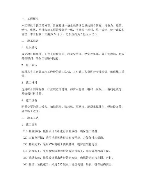 精品管廊工程施工方案范本