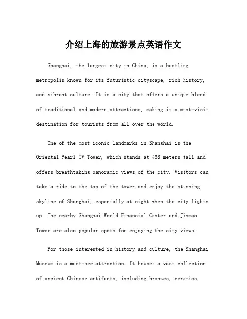 介绍上海的旅游景点英语作文