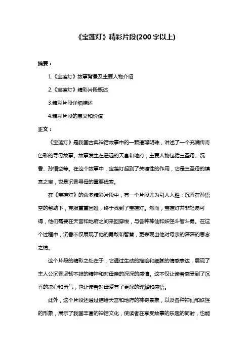 《宝莲灯》精彩片段(200字以上)