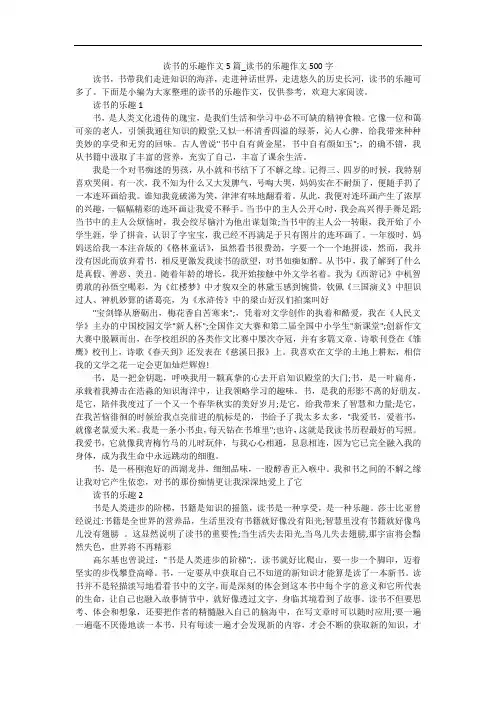 读书的乐趣作文5篇_读书的乐趣作文500字