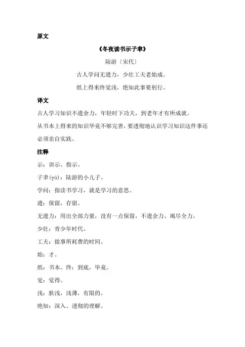 冬夜读书示子聿全文