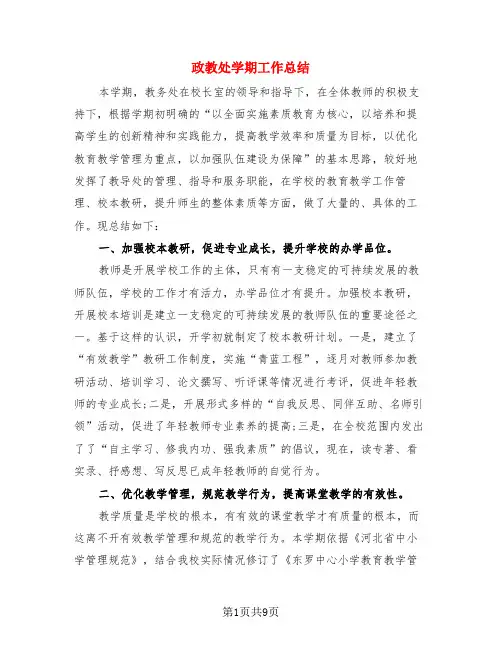 政教处学期工作总结(3篇)