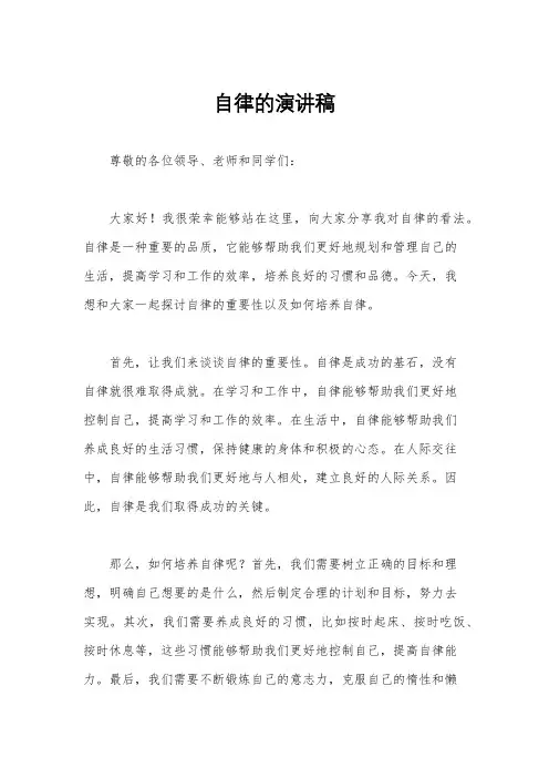 自律的演讲稿
