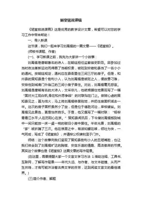 陋室铭说课稿