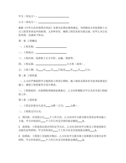 抗滑桩土石方劳务合同