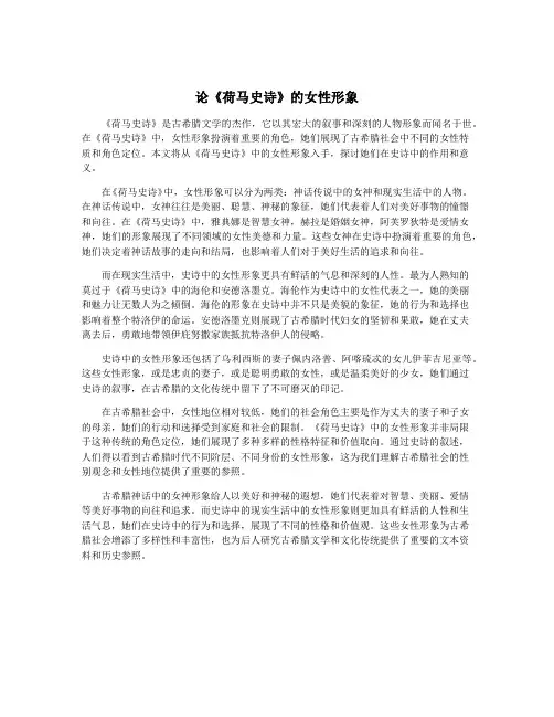 论《荷马史诗》的女性形象