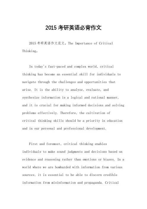 2015考研英语必背作文