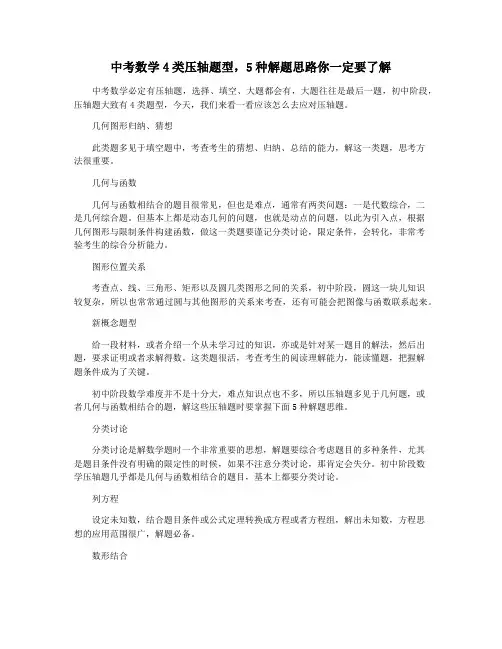 中考数学4类压轴题型,5种解题思路你一定要了解
