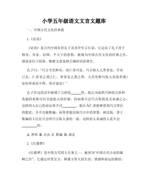 小学五年级语文文言文题库