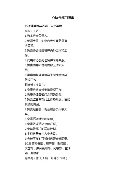 心协各部门职责