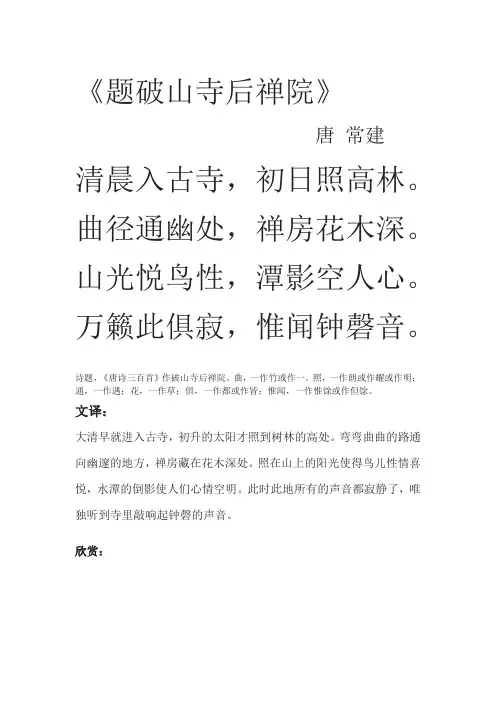 题破山寺后禅院古诗赏析