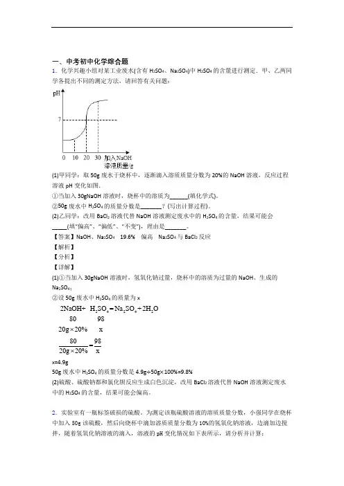 中考化学 综合题 培优易错试卷练习(含答案)含答案(1)