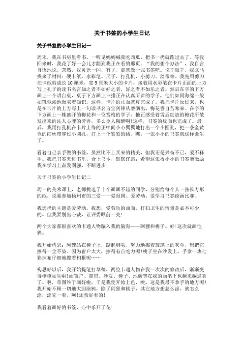 关于书签的小学生日记