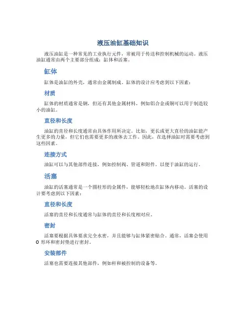 液压油缸基础知识