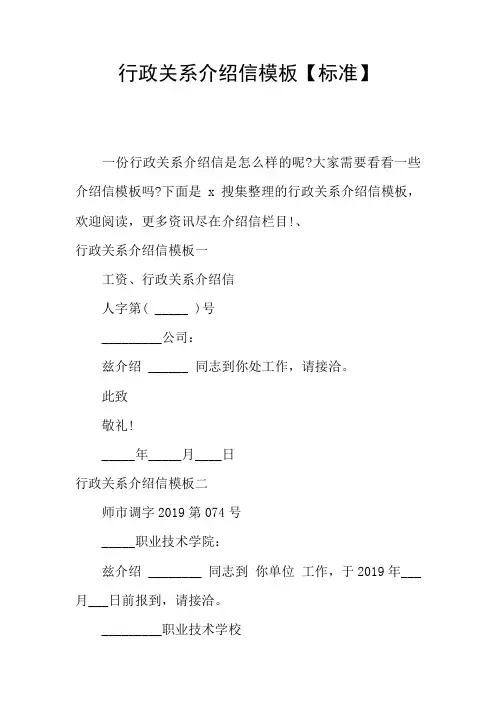 行政关系介绍信模板【标准】