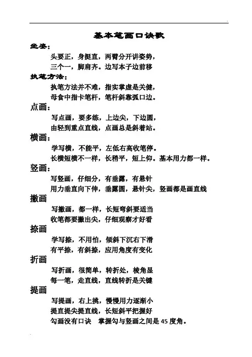 基本笔画口诀歌