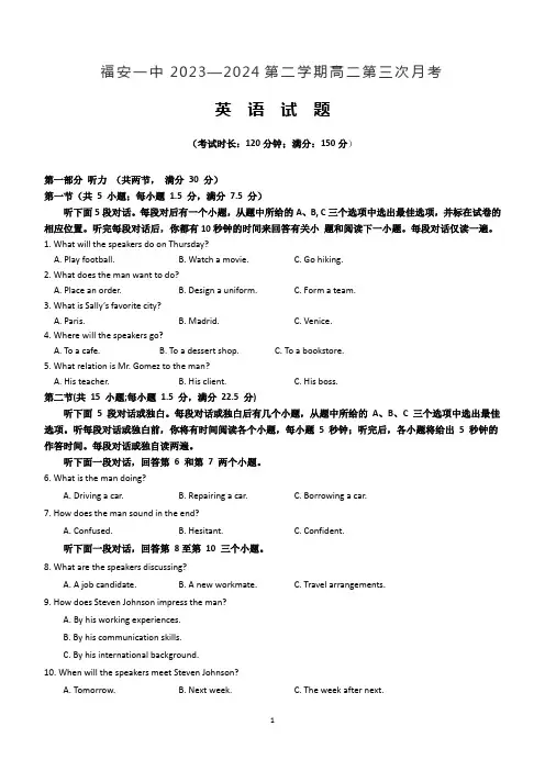 福建省福安市第一中学2023-2024学年高二下学期第三次月考英语试题(含答案)