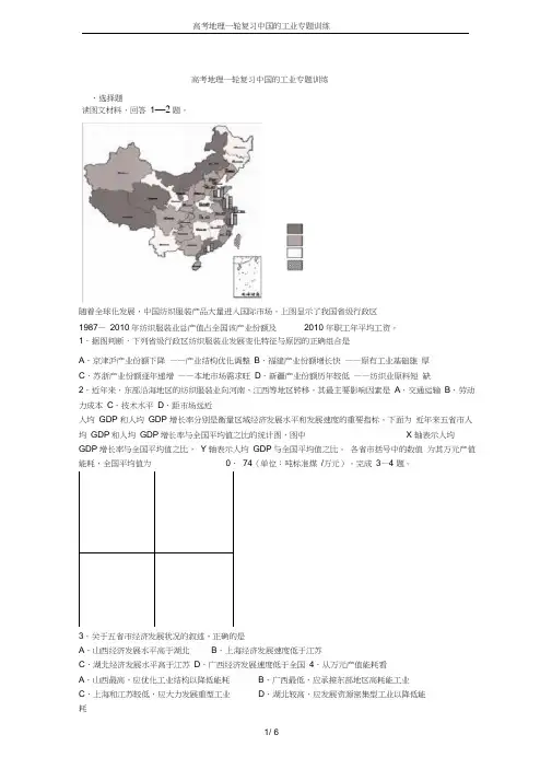 (完整word版)高考地理一轮复习中国的工业专题训练