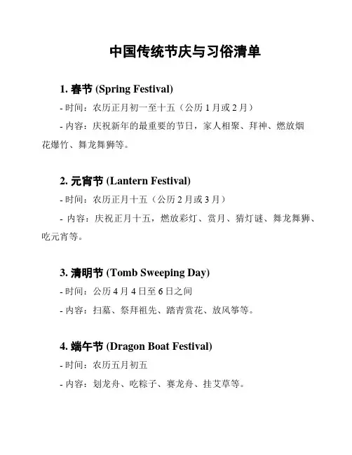 中国传统节庆与习俗清单