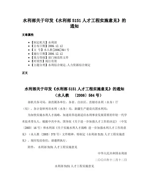 水利部关于印发《水利部5151人才工程实施意见》的通知