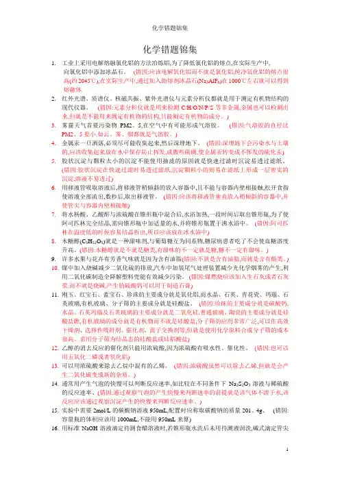 化学错题锦集