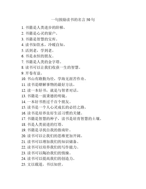 一句鼓励读书的名言50句