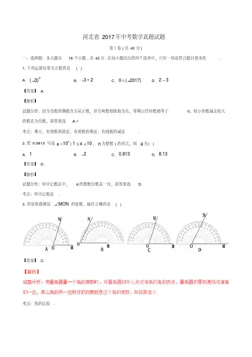 【真题】2017年河北省中考数学试卷及答案解析(word版)