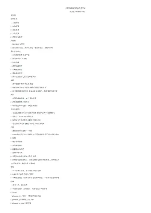 计算机四级网络工程师笔记