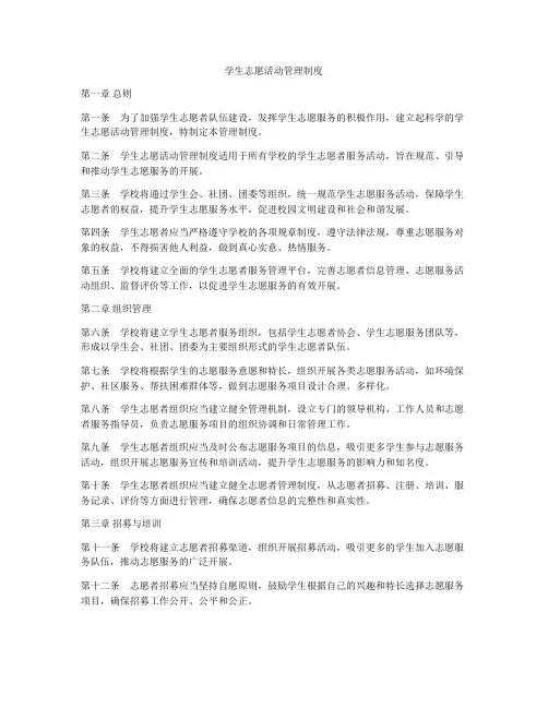 学生志愿活动管理制度