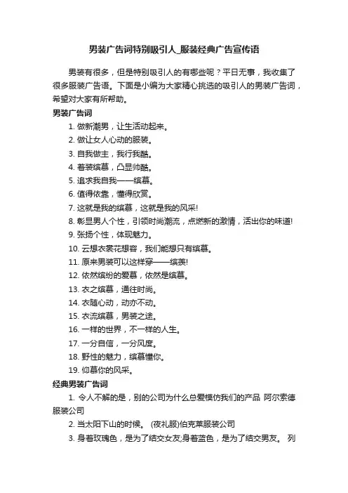 男装广告词特别吸引人_服装经典广告宣传语
