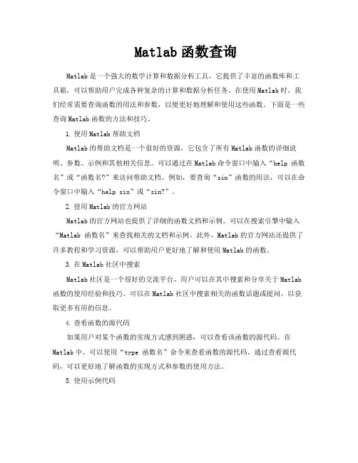 Matlab函数查询