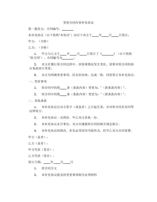 变更合同内容补充协议