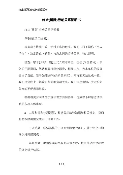 终止(解除)劳动关系证明书简洁范本