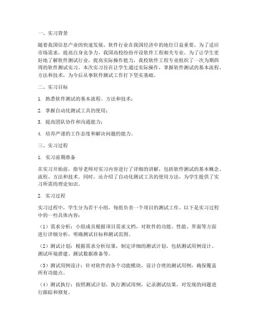 软件测试实习结果报告