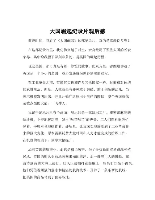 大国崛起纪录片观后感
