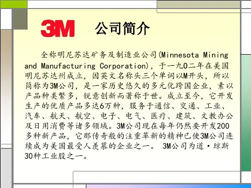3M知识管理创新案例_管理学案例