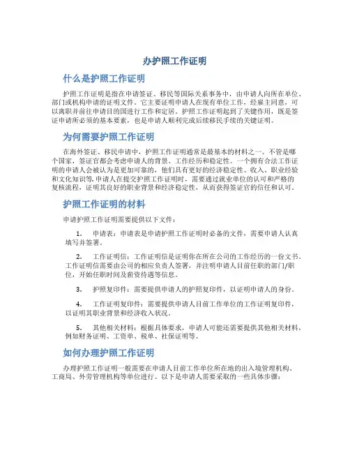 办护照工作证明