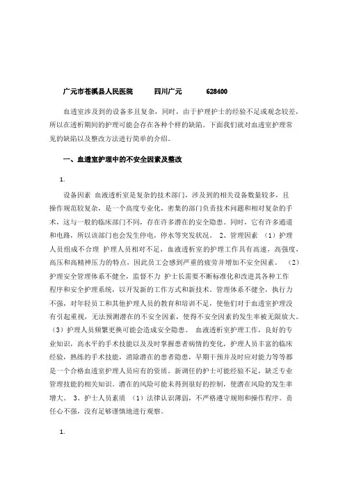 血透室护理常见缺陷与整改