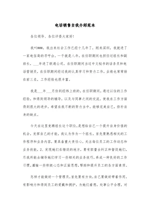电话销售自我介绍范本（四篇）