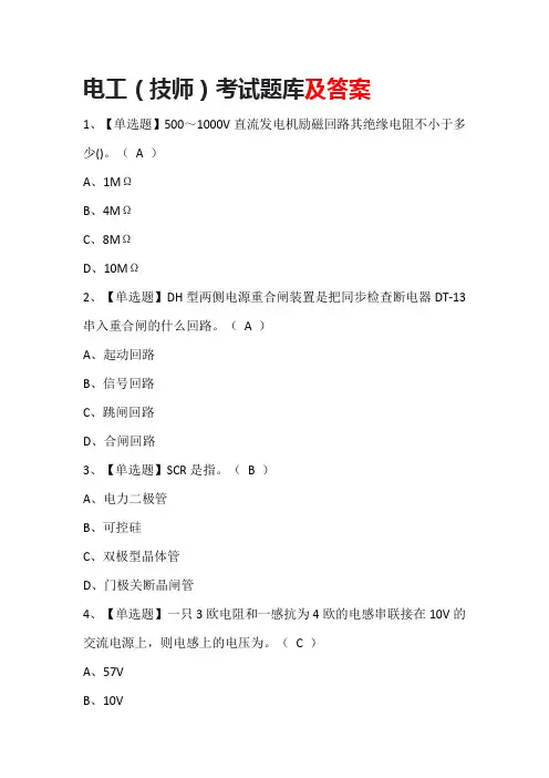 电工(技师)考试题库及答案