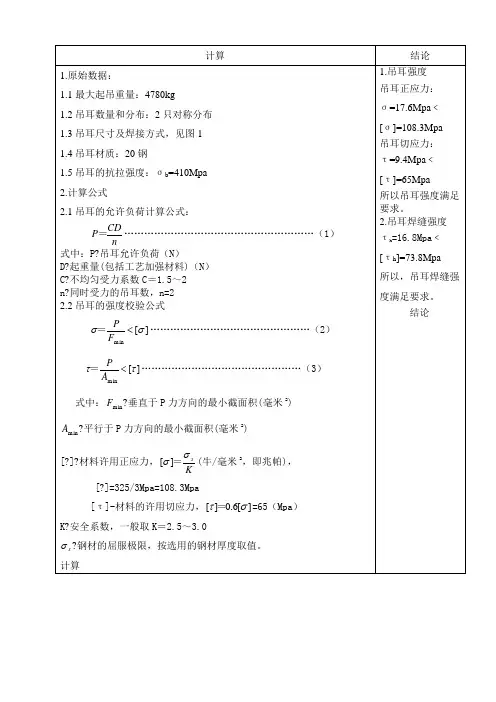 吊耳强度计算书