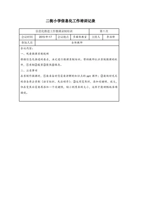 信息化培训会议记录