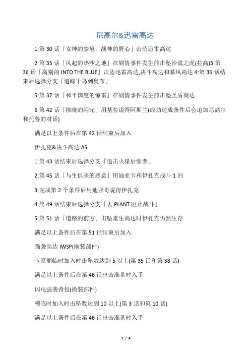 《超级机器人大战W》隐藏要素