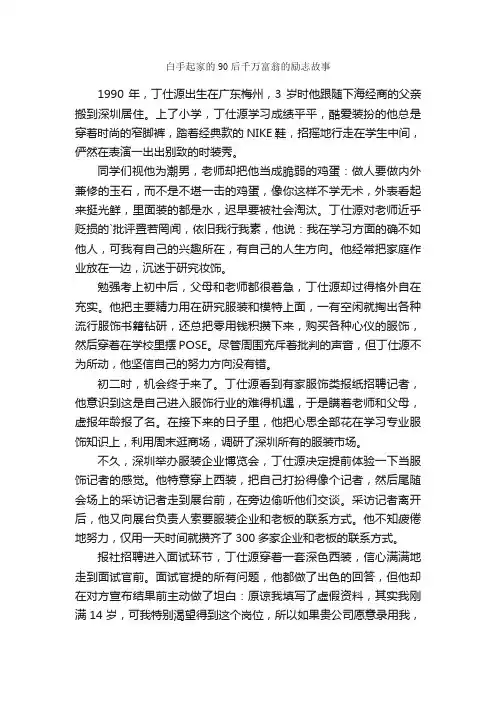 白手起家的90后千万富翁的励志故事