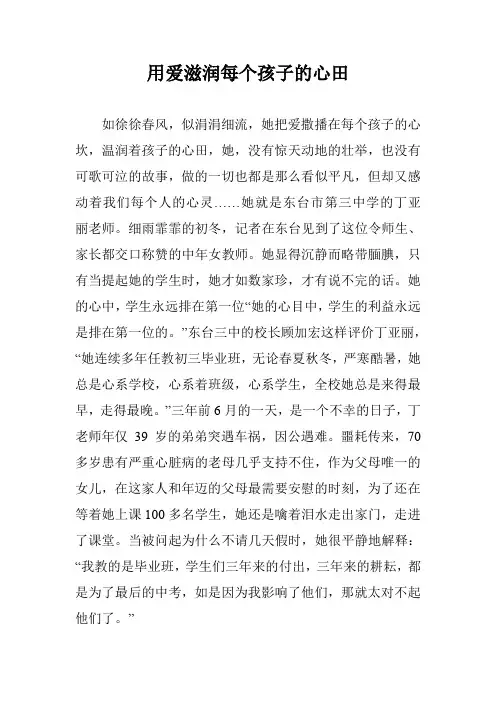 用爱滋润每个孩子的心田
