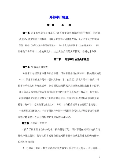 外部审计制度